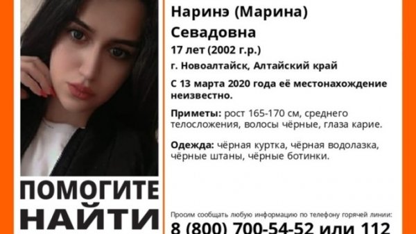 Девушка-подросток пропала в Алтайском крае