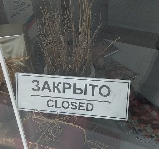 Из 54 торговых центров Новосибирска и области из-за коронавируса закрылись 19