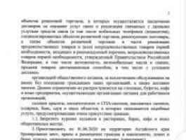 Опубликован Указ губернатора Алтайского края о мерах по предупреждению COVID-19 (видео)
