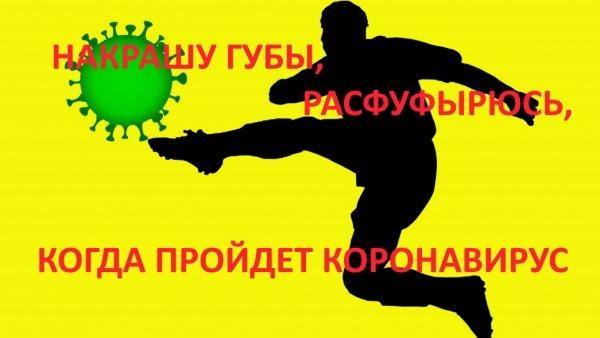 Барнаульцы вновь пишут стихи, теперь про коронавирус