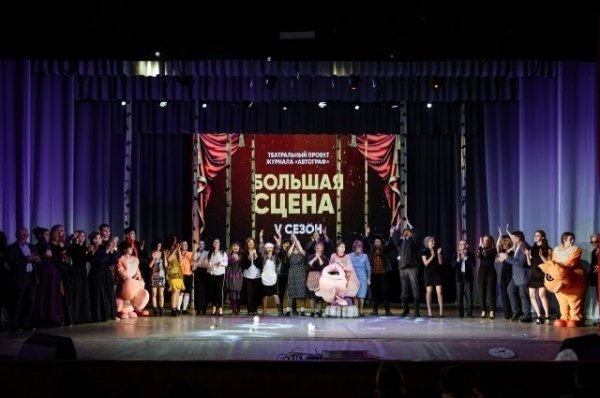 Шестой сезон театрального проекта «Большая сцена» стартует в Барнауле