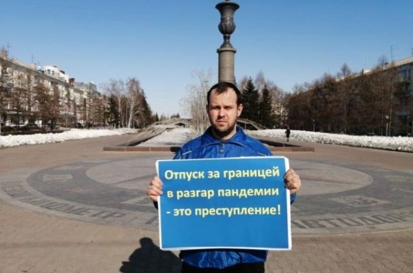 В Барнауле прошел пикет против поездок чиновников за границу