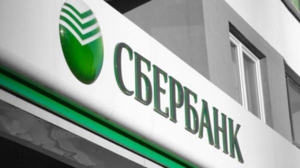 Правительство России покупает акции Сбербанка