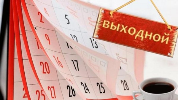 Рабочие дни на "путинских каникулах" не будут оплачиваться в двойном размере