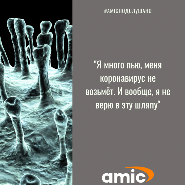 "Подслушано" в Барнауле: что жители города говорят о COVID-19 и причем тут матрица 5D