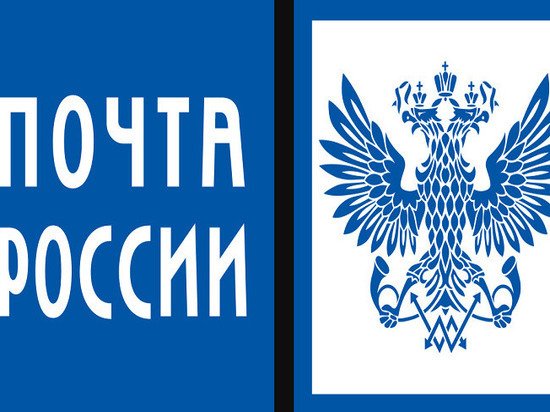 Почта России в Алтайском крае сообщила о своем режиме работы