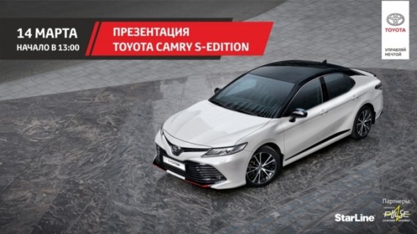 Новое прочтение классики: в Барнауле появилась специальная версия Toyota Camry