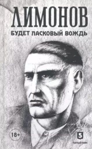 «Боже, какая большая у меня жизнь!»: алтайский фронтир Эдуарда Лимонова