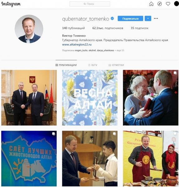 Как Instagram алтайского губернатора превратился в инструмент инцидент-менеджмента