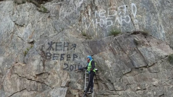 Участники очистили горы в Республике Алтай от надписей