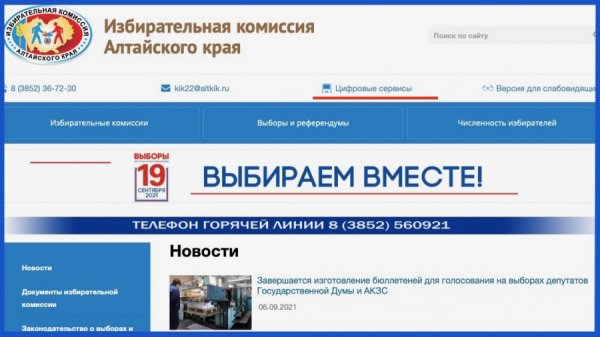 Что нового будет на выборах и как избирателю Алтайского края узнать, за кого и где голосовать