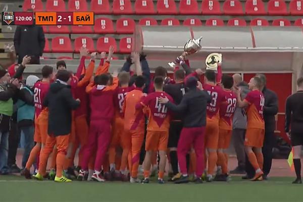 Футболисты барнаульского «Темпа» стали обладателями Кубка Сибири