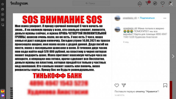 Бакшиш за аккаунт. Барнаульские эксперты рассказали о том, как не подарить деньги «кибер-туркам»