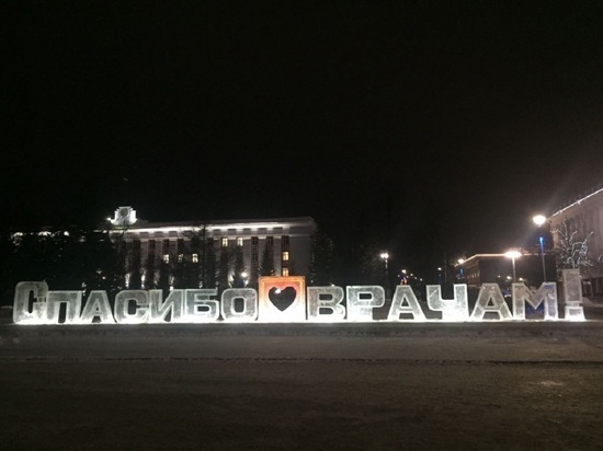 В Барнауле на ледяной композиции «Спасибо врачам!» установили подсветку