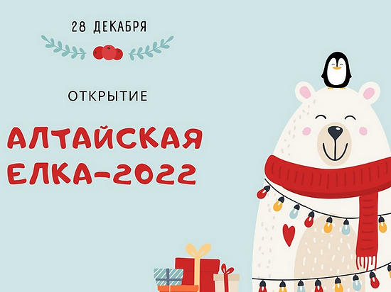 Более 20 тысяч детей приняли участие в новогоднем проекте "Алтайская елка - 2022"