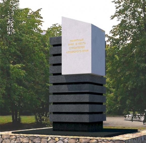 Недалеко от ТРЦ Galaxy появится памятник алтайским строителям