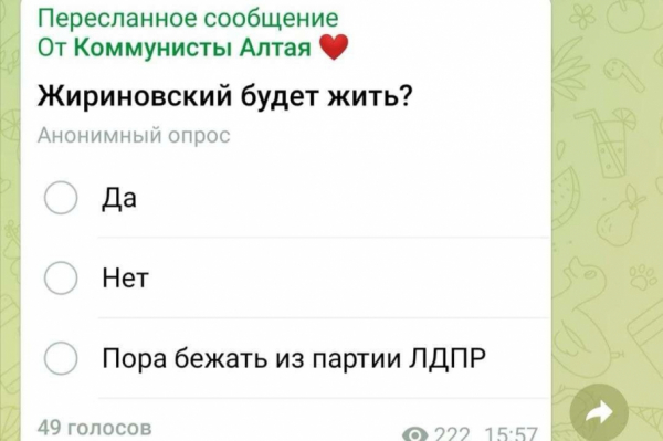Алтайские комроссы извинились перед ЛДПР за пост о здоровье Жириновского