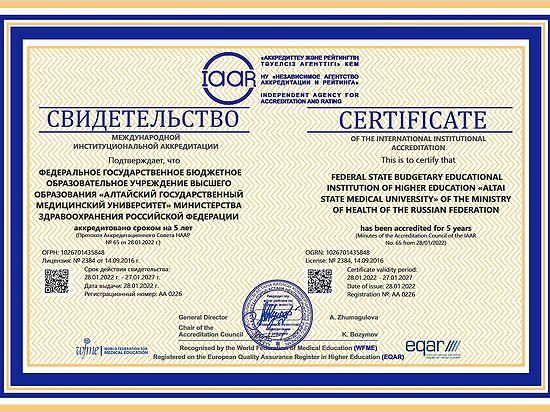 Алтайский медуниверситет впервые получил международную институциональную аккредитацию сроком на 5 лет