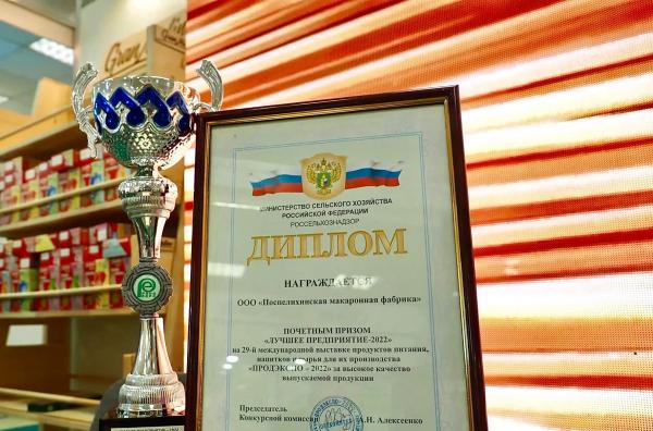 Компания «АЛТАН» получила престижные награды на международной выставке «ПРОДЭКСПО-2022»