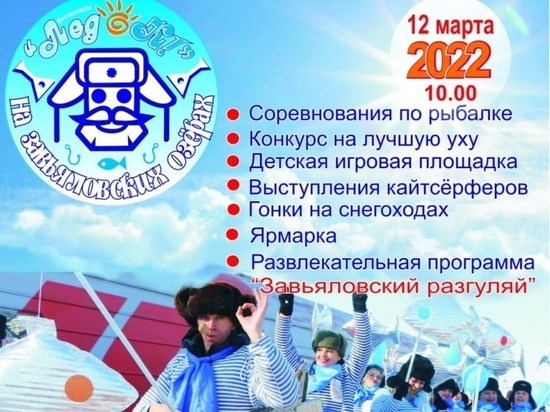 На Алтае проведут туристско-спортивный праздник «ЛедОК! На Завьяловских озерах»