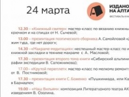 В Шишковке пройдет книжный фестиваль "Издано на Алтае"