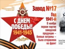 Плакаты, которые украсят Барнаул 9 Мая