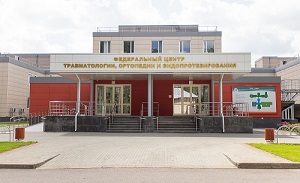 Сегодня «Федеральный центр травматологии, ортопедии и эндопротезирования» г.Барнаула отмечает свое 10-летие.