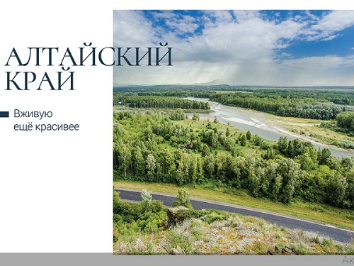 Открытки с достопримечательностями Алтайского края вошли в большую серию со знаковыми местами регионов России