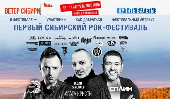 Покупатели билетов на рок-фестиваль «Ветер Сибири» начали подавать в суд