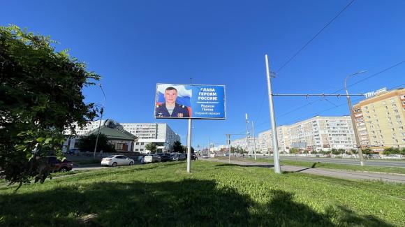 В городах России появятся билборды с портретами героев