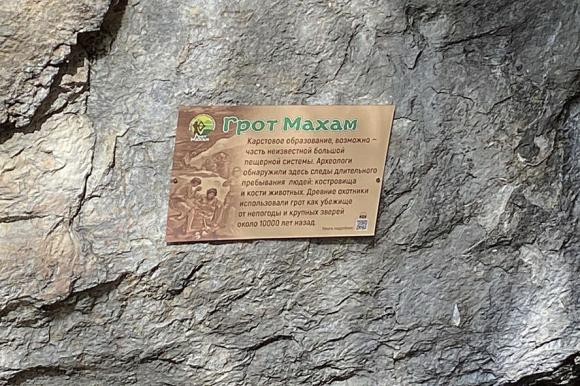 Грот Махам и Денисову пещеру соединят единой тропой
