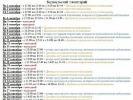 Барнаульский планетарий будет проводить астрономические наблюдения