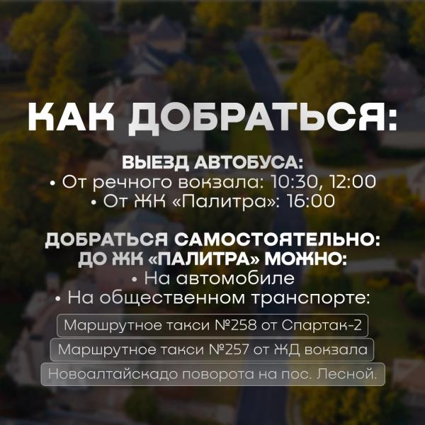 День открытых дверей в новом современном посёлке "Палитра" в 20 минутах езды от Барнаула!