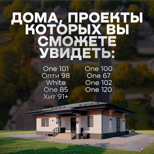 День открытых дверей в новом современном посёлке "Палитра" в 20 минутах езды от Барнаула!