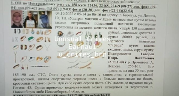 Обокравший барнаульский ювелирный магазин охранник может скрываться в Новосибирске