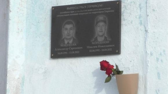 Мемориальную доску в память о погибших в СВО установили в аграрном техникуме в Славгороде