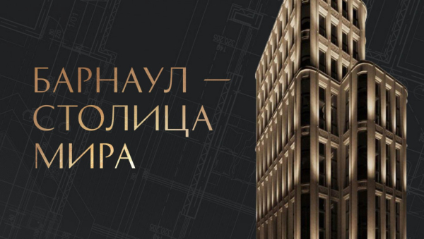 Голосуем за лучший архитектурный объект Барнаула