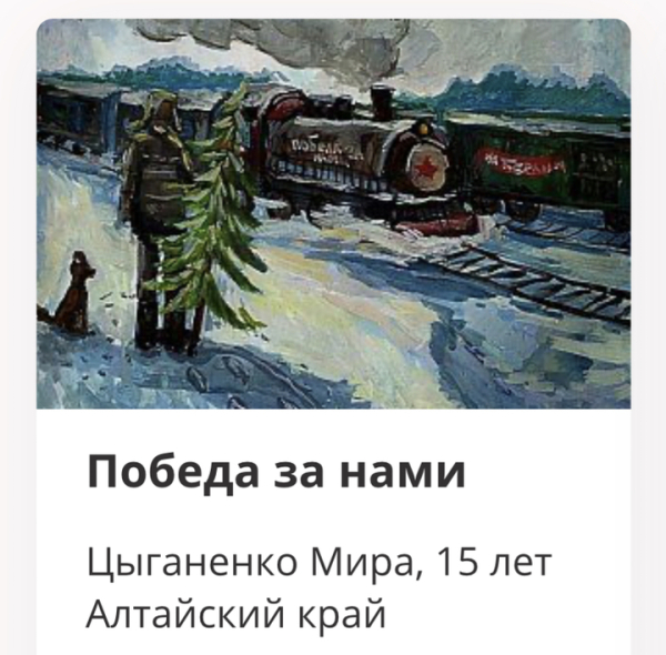Музей Победы приглашает проголосовать за новогодние открытки, созданные жителями Алтайского края