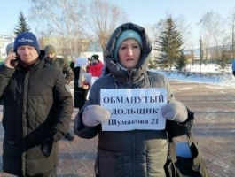 В Барнауле обманутые дольщики вышли на митинг