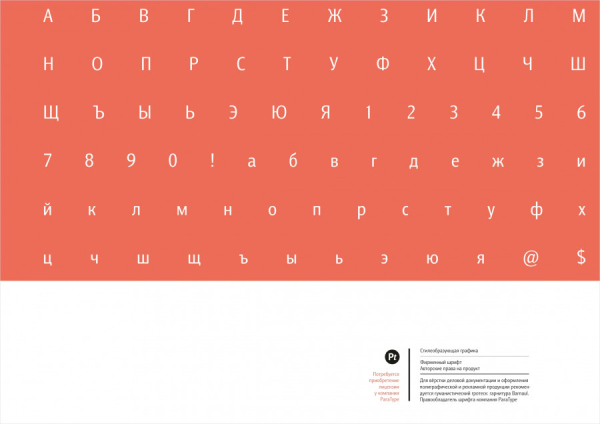 А шрифт называется «Барнаул». Алтапресс разработал логотип к 200-летию старейшего музея Западной Сибири
