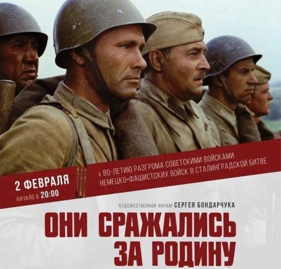 В Барнауле пройдет бесплатный показ фильма "Они сражались за Родину"