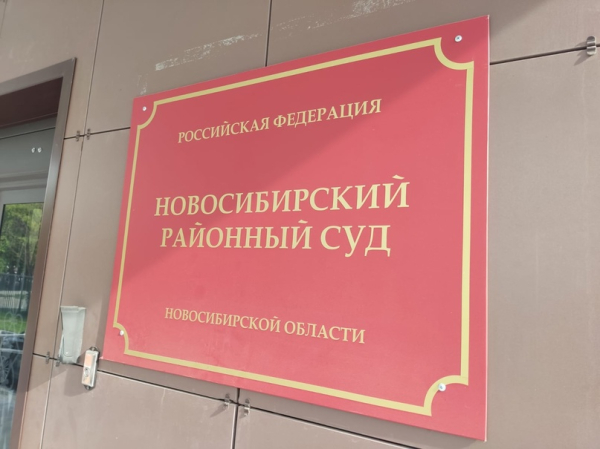 Суд рассмотрел иск о восстановлении экс-замдиректора центра «Вектор»
