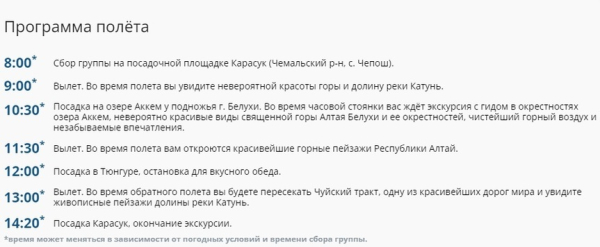 Тур за 50 тысяч рублей: известны подробности крушения вертолета Ми-8 на Алтае