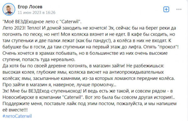 Всего два лайка. Читатели altapress.ru могут помочь 20-летнему инваспортсмену из Барнаула получить коляску-ступенькоход