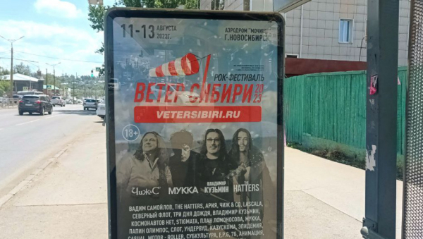 Группы отказываются выступать на печально известном рок-фестивале "Ветер Сибири"