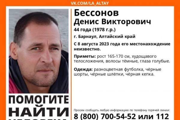 В Алтайском крае ищут пропавшего голубоглазого мужчину