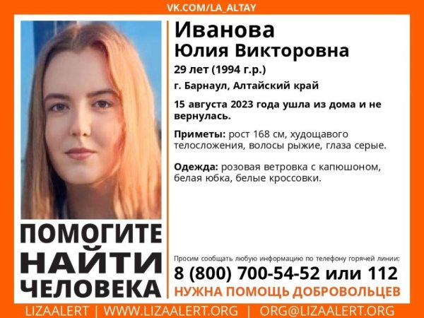 В Барнауле пропала 29-летняя женщина в розовой ветровке