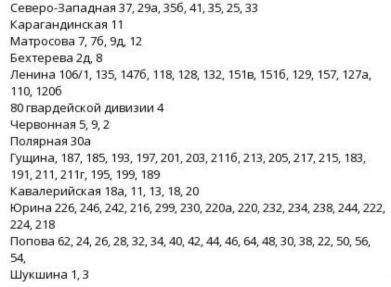 Жители десятков домов в Барнауле остались без горячей воды. Список адресов