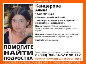12-летняя девочка без вести пропала в Алтайском крае