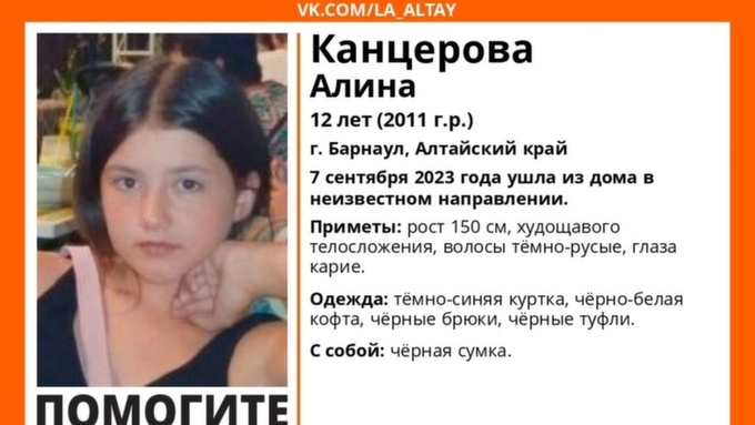 Что известно о пропаже в Барнауле 12-летней девочки и куда она могла исчезнуть?